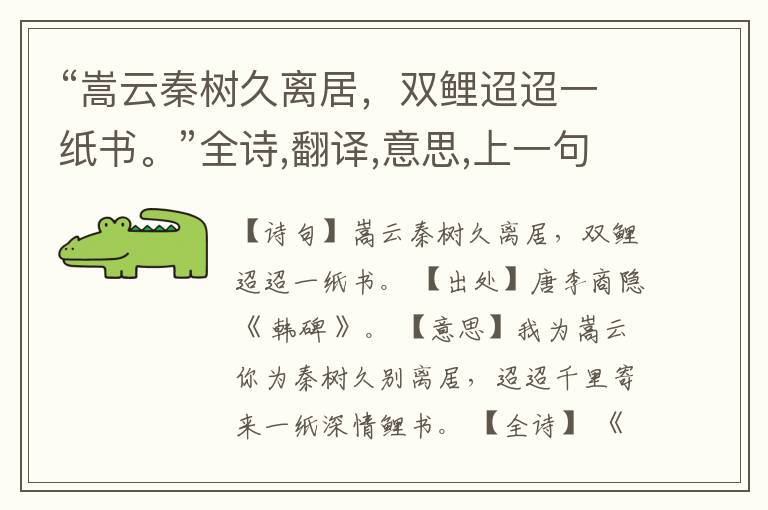 “嵩云秦树久离居,双鲤迢迢一纸书。”全诗,翻译,意思,上一句和下一句