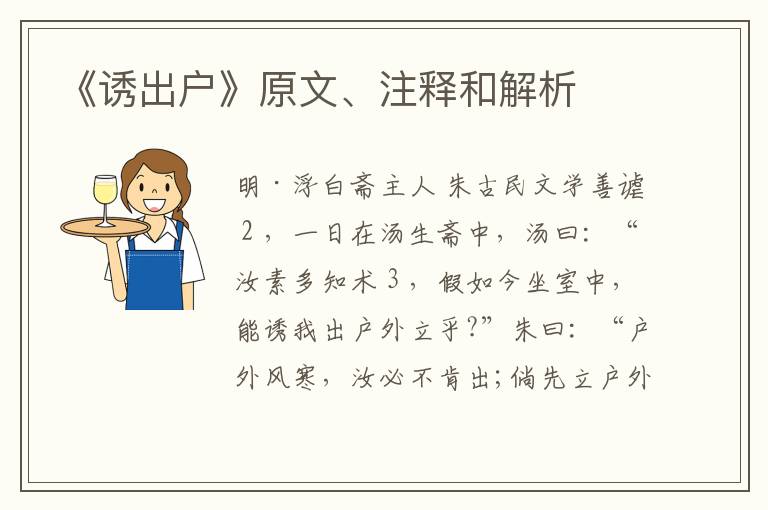  《诱出户》原文、注释和解析