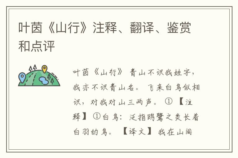  叶茵《山行》注释、翻译、鉴赏和点评