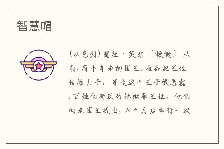  智慧帽