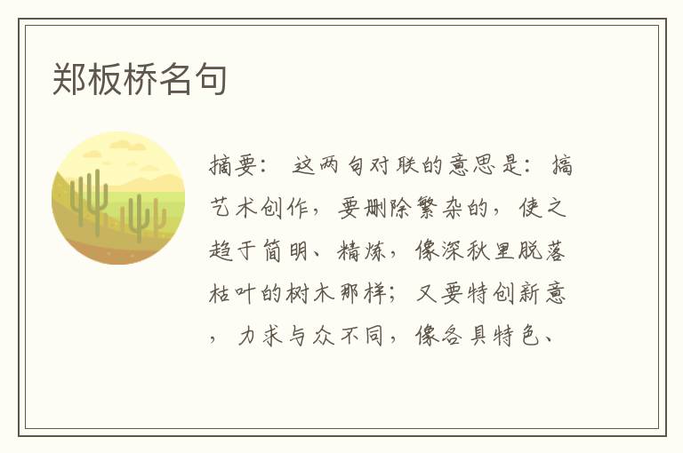  郑板桥名句