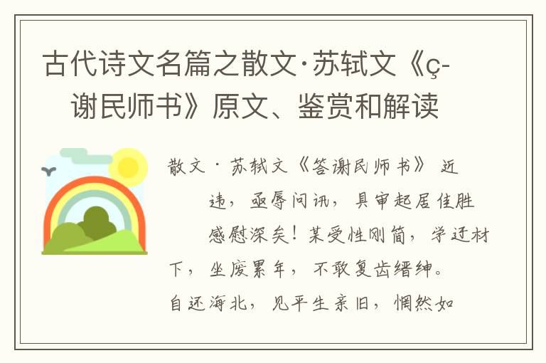  古代诗文名篇之散文·苏轼文《答谢民师书》原文、鉴赏和解读