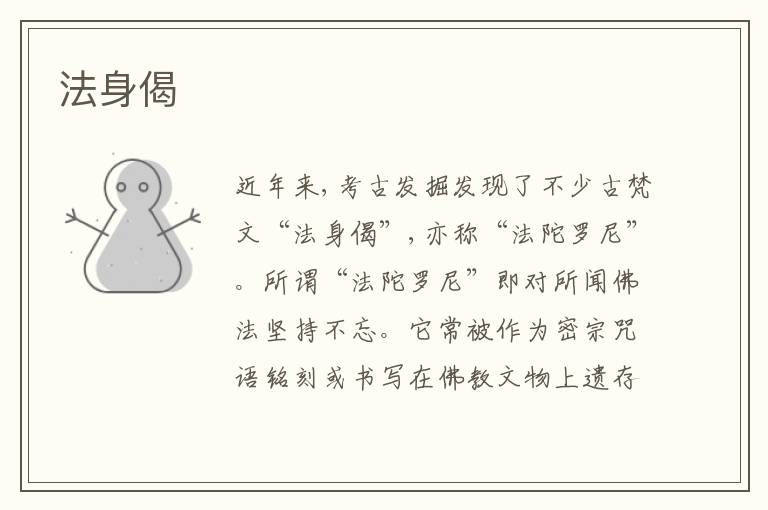  法身偈