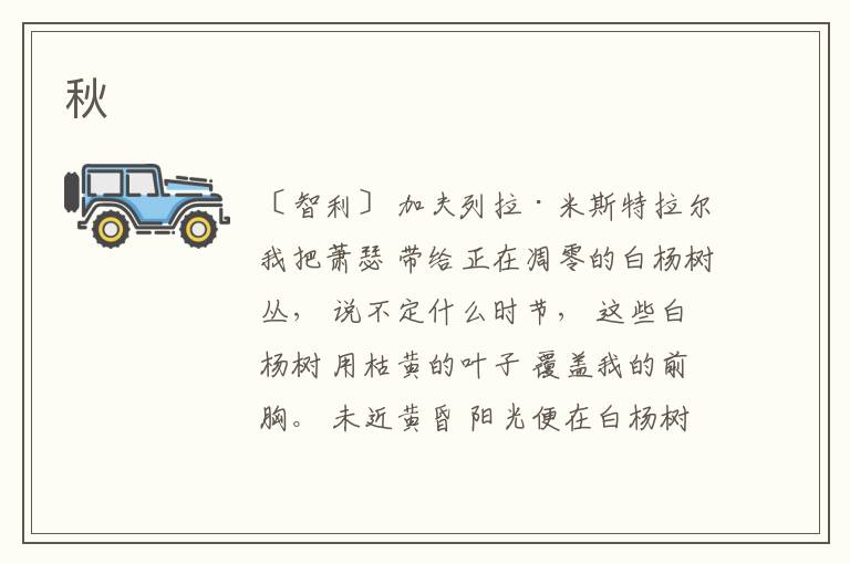  秋