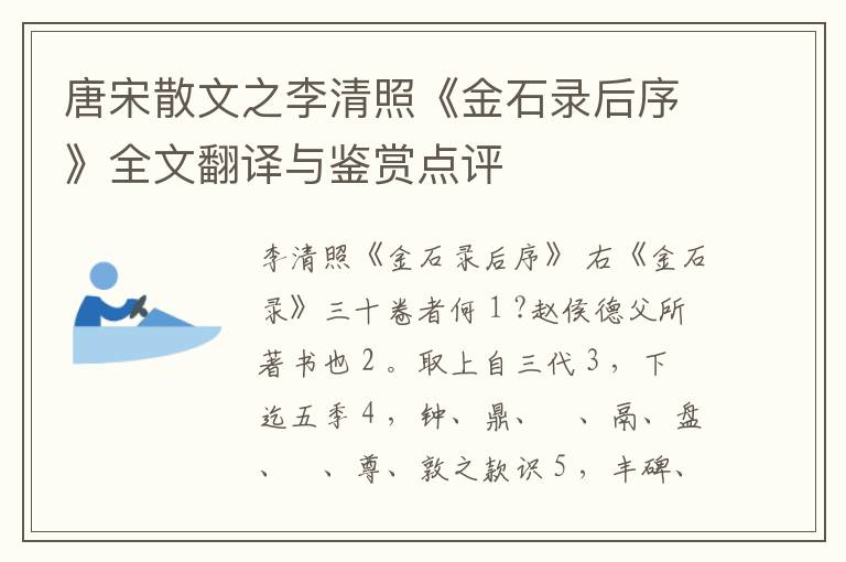  唐宋散文之李清照《金石录后序》全文翻译与鉴赏点评