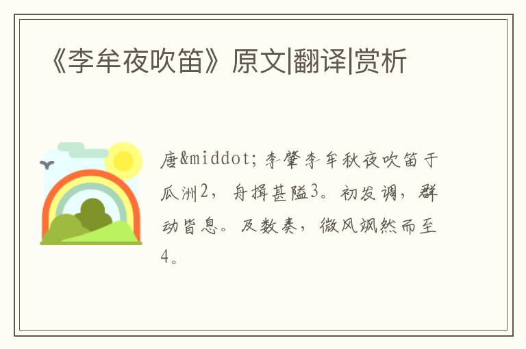  《李牟夜吹笛》原文|翻译|赏析