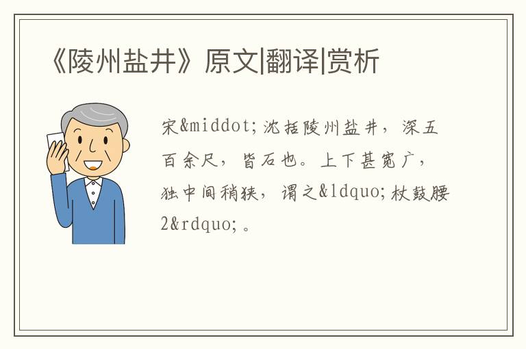  《陵州盐井》原文|翻译|赏析