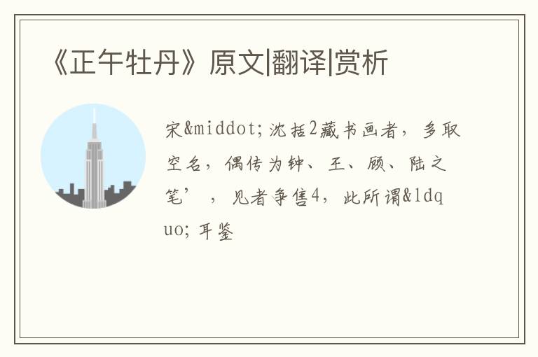  《正午牡丹》原文|翻译|赏析