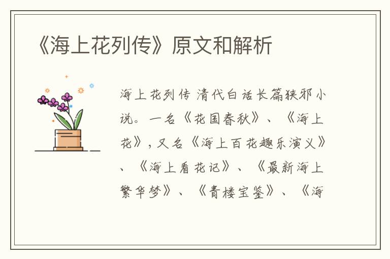  《海上花列传》原文和解析