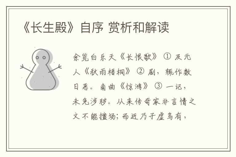  《长生殿》自序 赏析和解读