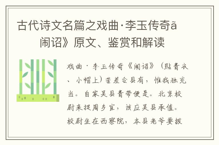  古代诗文名篇之戏曲·李玉传奇《闹诏》原文、鉴赏和解读