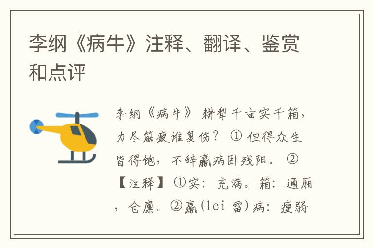  李纲《病牛》注释、翻译、鉴赏和点评