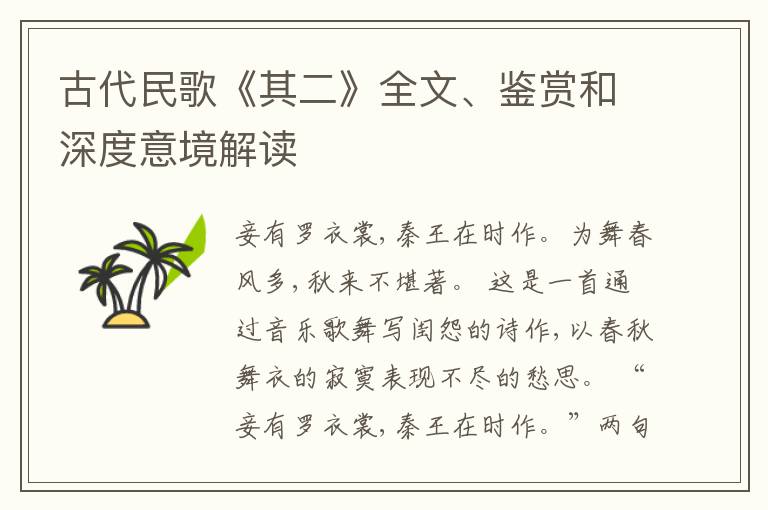  古代民歌《其二》全文、鉴赏和深度意境解读