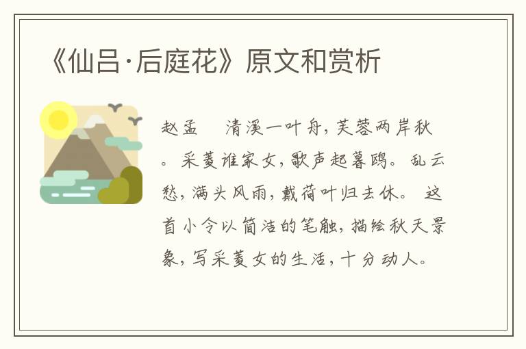  《仙吕·后庭花》原文和赏析