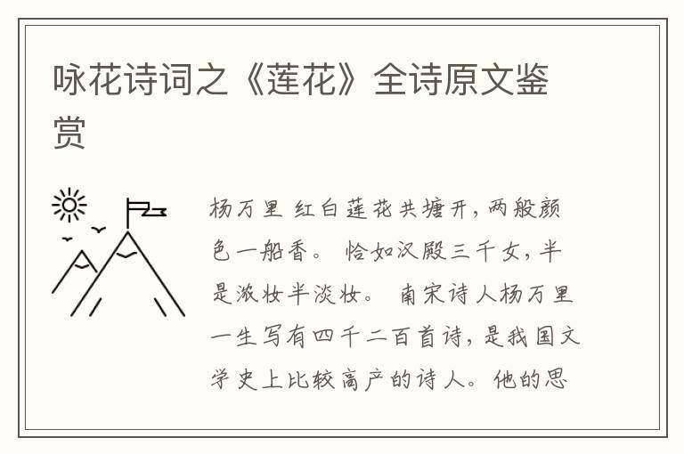  咏花诗词之《莲花》全诗原文鉴赏