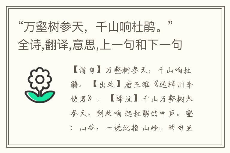  “万壑树参天，千山响杜鹃。”全诗,翻译,意思,上一句和下一句