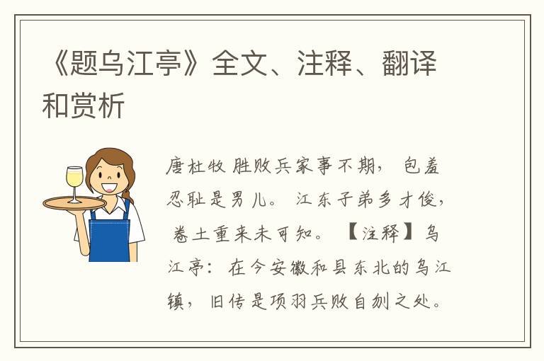  《题乌江亭》全文、注释、翻译和赏析
