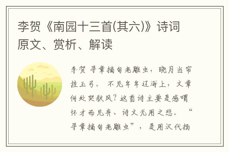  李贺《南园十三首(其六)》诗词原文、赏析、解读