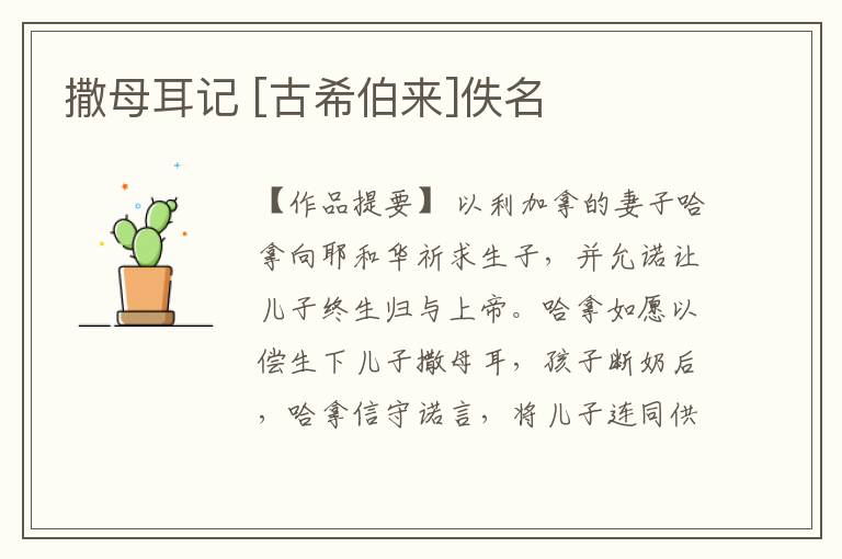  撒母耳记 [古希伯来]佚名