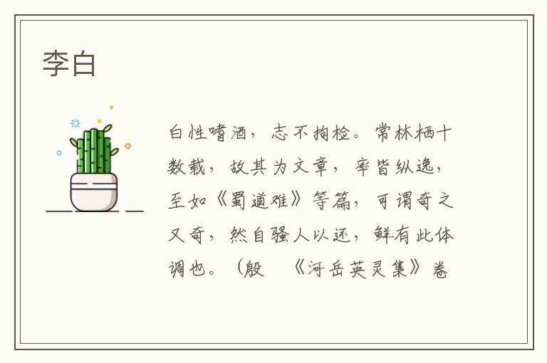  李白