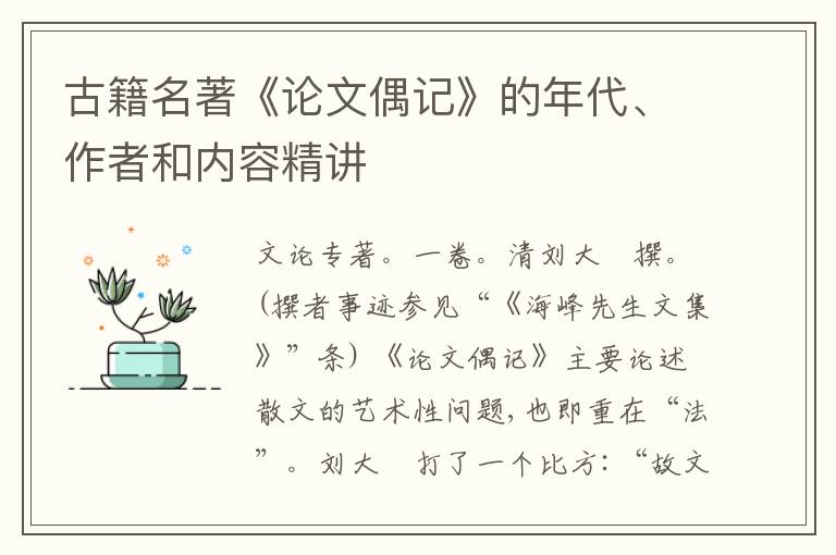  古籍名著《论文偶记》的年代、作者和内容精讲