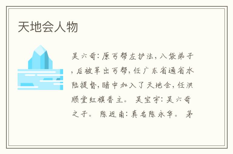  天地会人物
