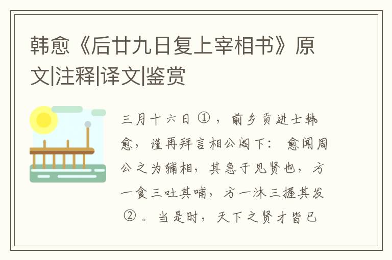  韩愈《后廿九日复上宰相书》原文|注释|译文|鉴赏
