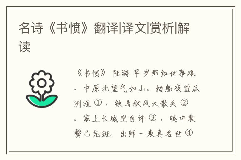  名诗《书愤》翻译|译文|赏析|解读