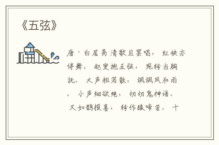  《五弦》
