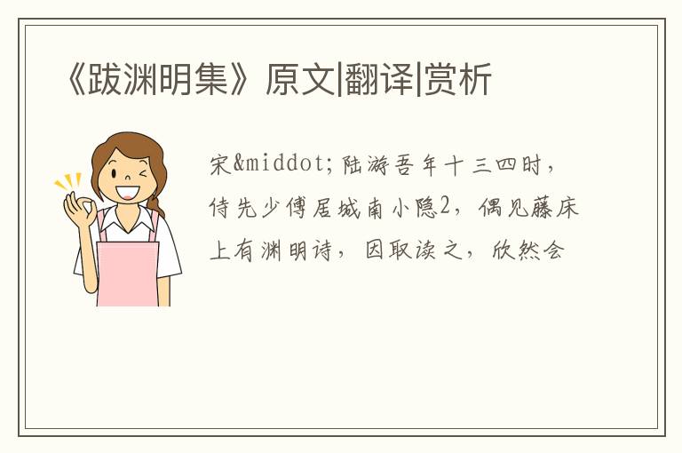  《跋渊明集》原文|翻译|赏析
