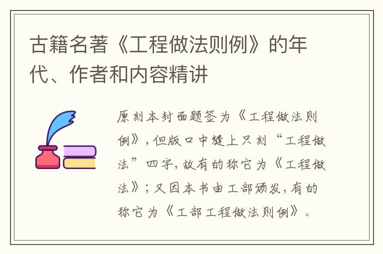  古籍名著《工程做法则例》的年代、作者和内容精讲