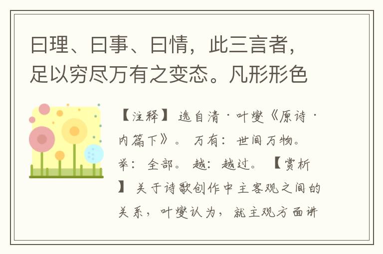  曰理、曰事、曰情，此三言者，足以穷尽万有之变态。凡形形色色，