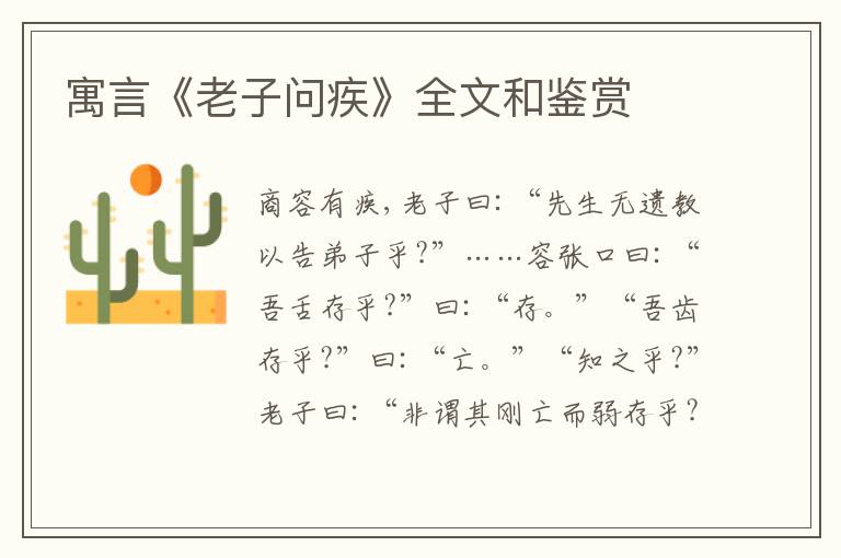  寓言《老子问疾》全文和鉴赏