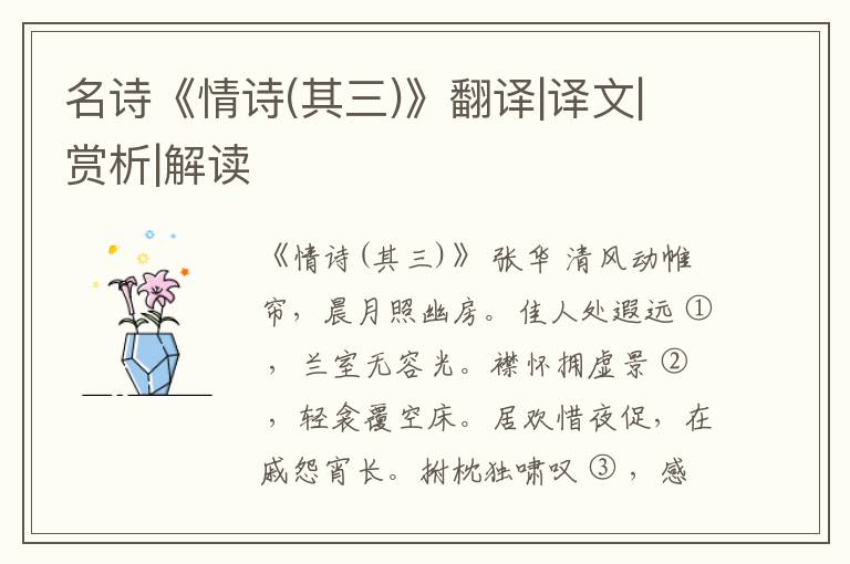  名诗《情诗(其三)》翻译|译文|赏析|解读