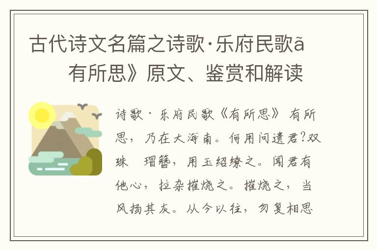  古代诗文名篇之诗歌·乐府民歌《有所思》原文、鉴赏和解读