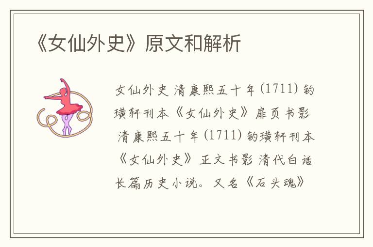  《女仙外史》原文和解析