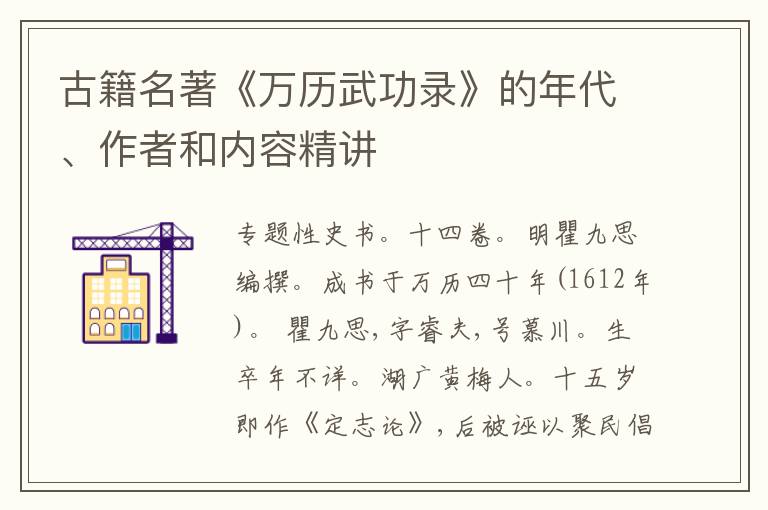  古籍名著《万历武功录》的年代、作者和内容精讲