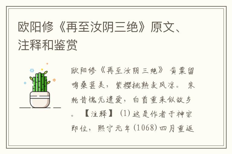  欧阳修《再至汝阴三绝》原文、注释和鉴赏