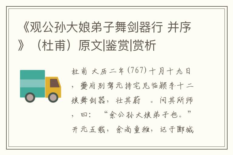  《观公孙大娘弟子舞剑器行 并序》（杜甫）原文|鉴赏|赏析