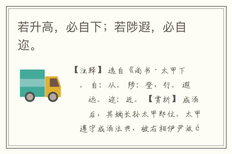  若升高，必自下；若陟遐，必自迩。