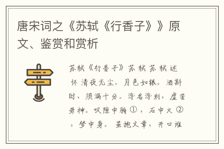  唐宋词之《苏轼《行香子》》原文、鉴赏和赏析