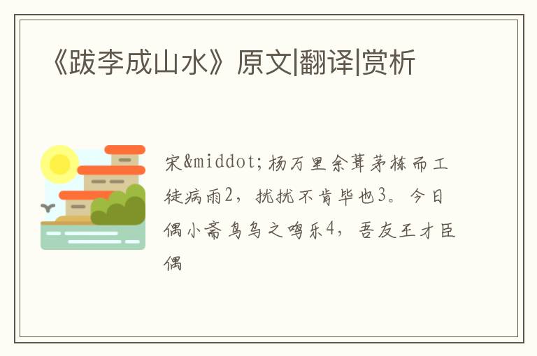  《跋李成山水》原文|翻译|赏析