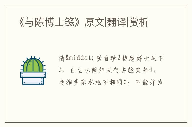  《与陈博士笺》原文|翻译|赏析