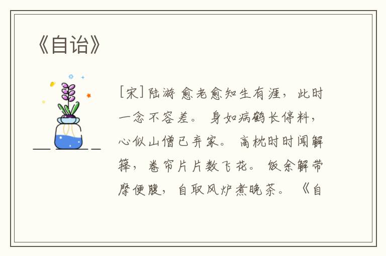  《自诒》