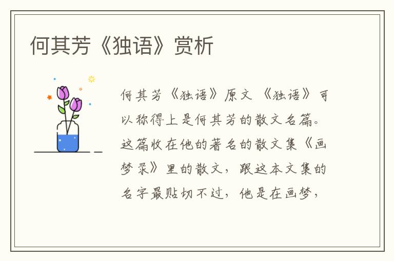  何其芳《独语》赏析