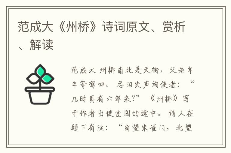  范成大《州桥》诗词原文、赏析、解读