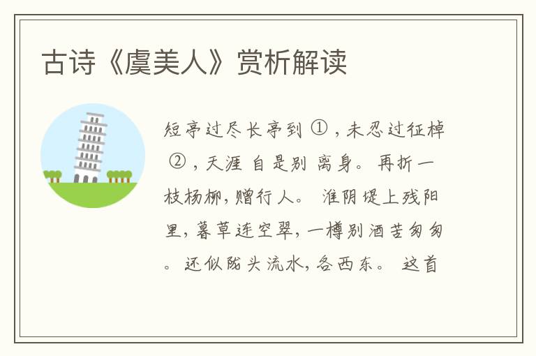  古诗《虞美人》赏析解读