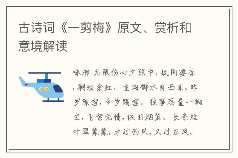  古诗词《一剪梅》原文、赏析和意境解读