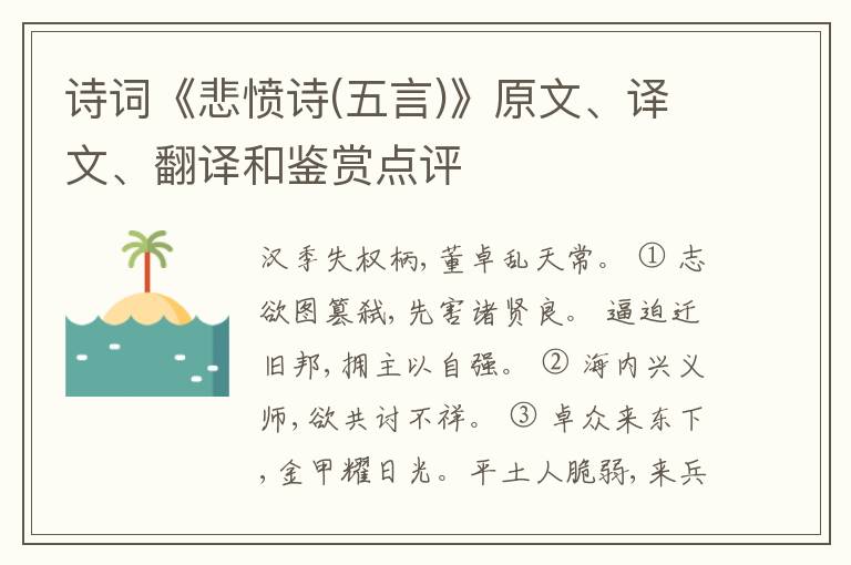  诗词《悲愤诗(五言)》原文、译文、翻译和鉴赏点评