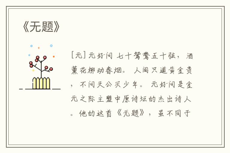  《无题》